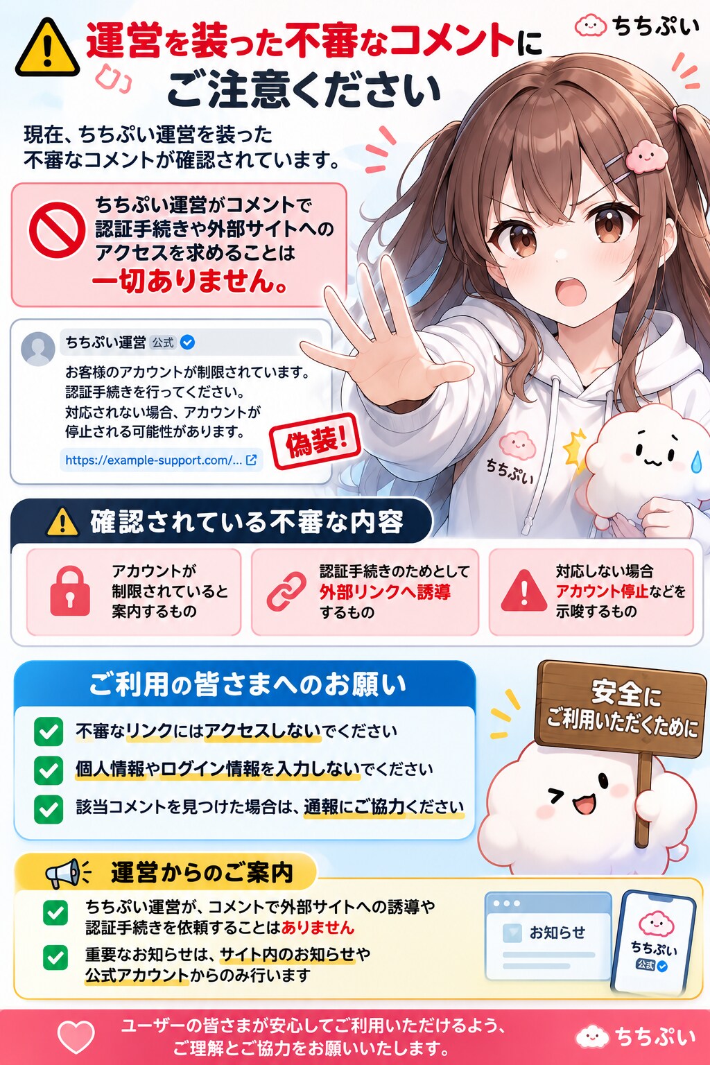 ちちぷい公式の補足