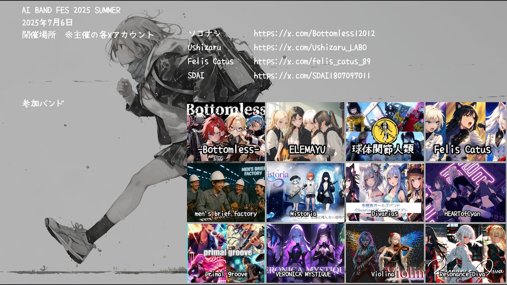 AI BAND FES 2025 SUMMER