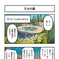 AI漫画『AI to I（あいとぅーあい）』#61〜#72 9枚目