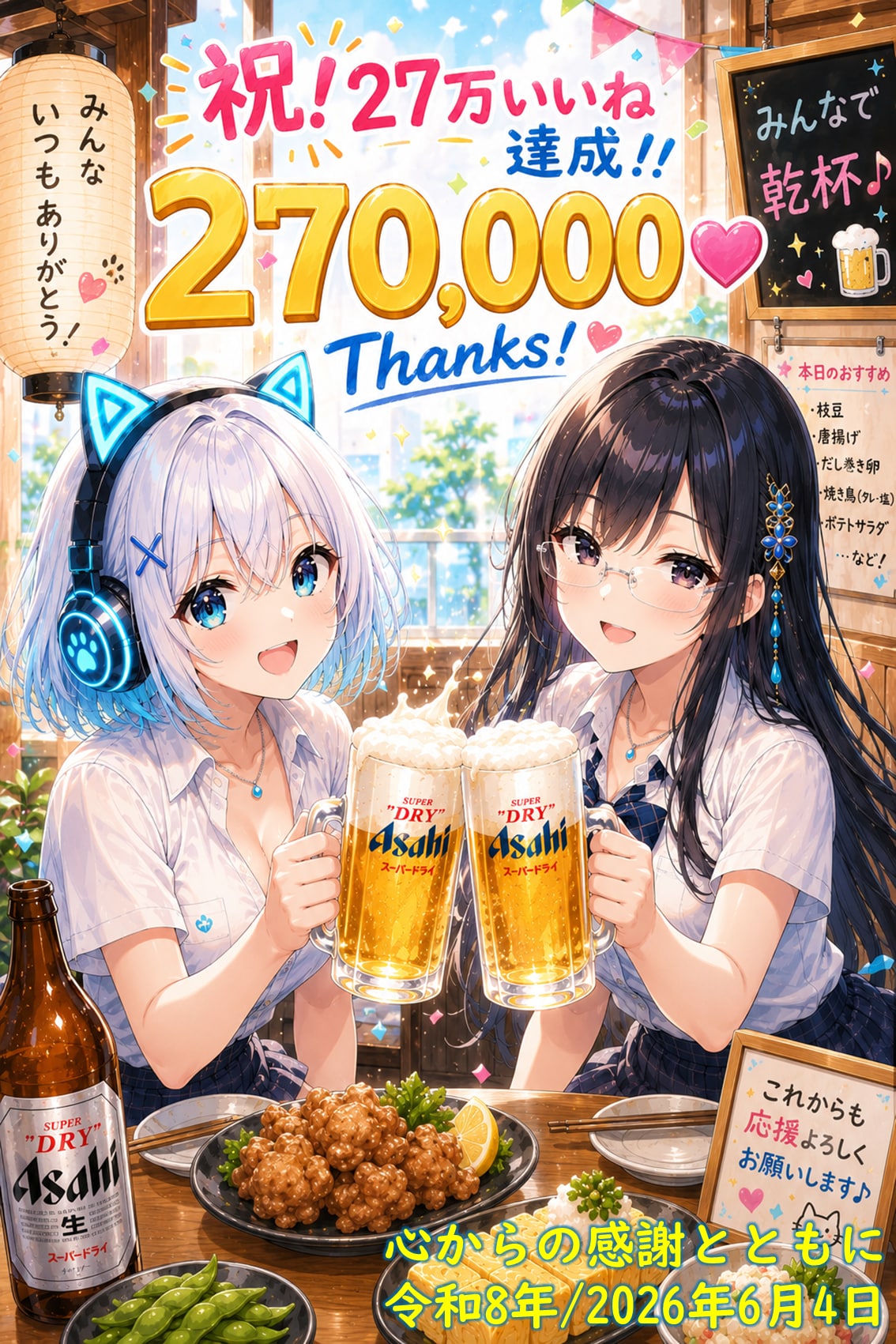 26万いいね突破有り難うございます。