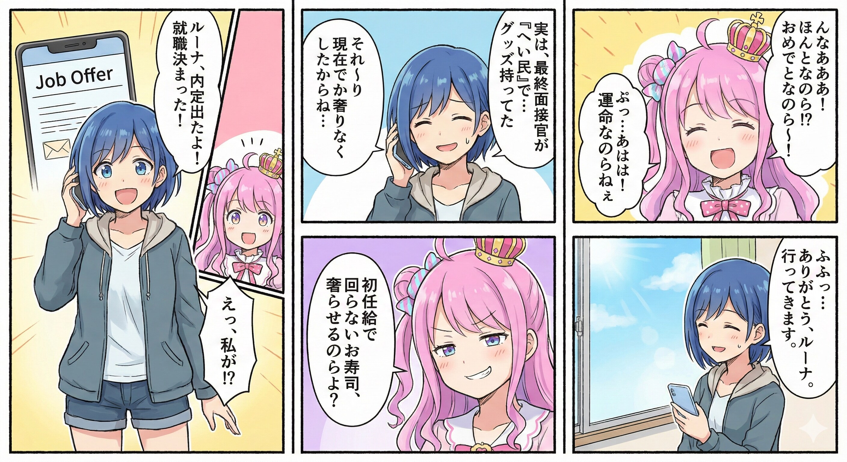 ホロライブ漫画　スーツと嘘と、青いネクタイ