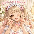 しろゆる&ふわくまちゃん 2枚目