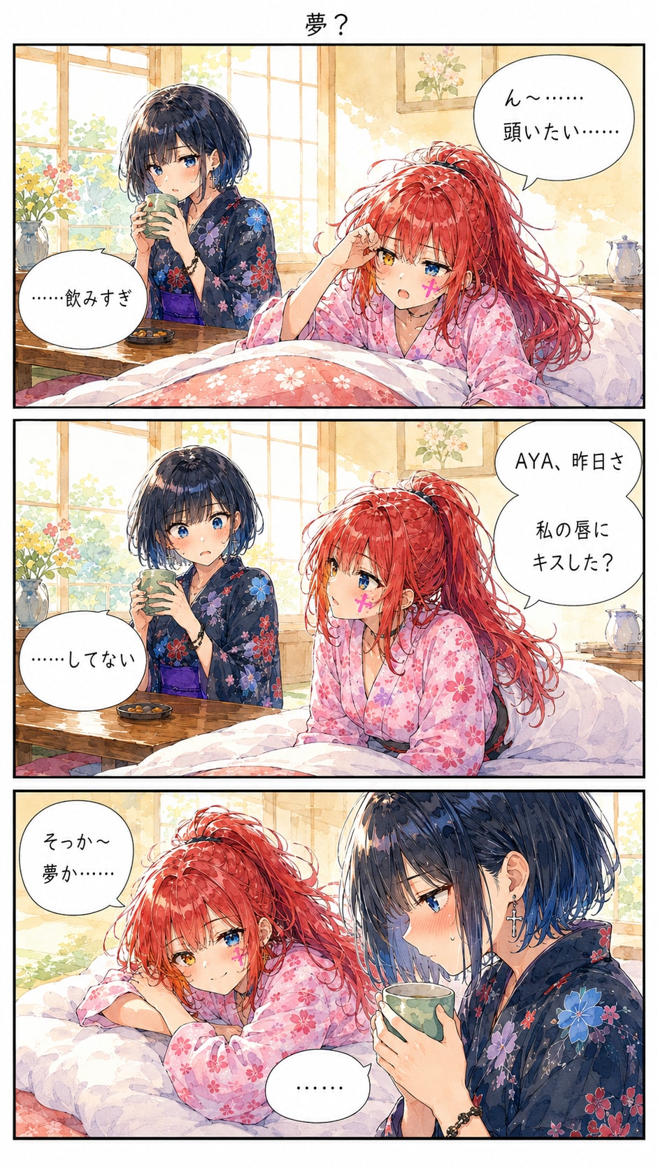 勇気を出したAYA