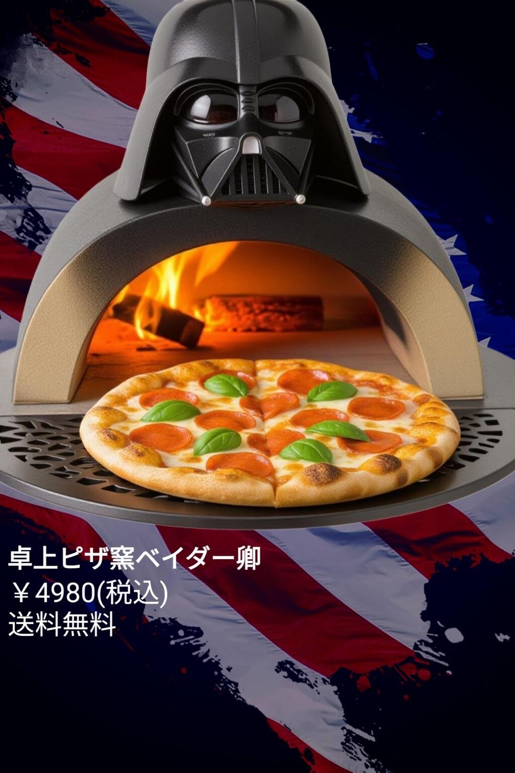 【ベイダー卿】調理・ベイダー＋おまけ２枚