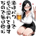 酒はパワー💗 2枚目