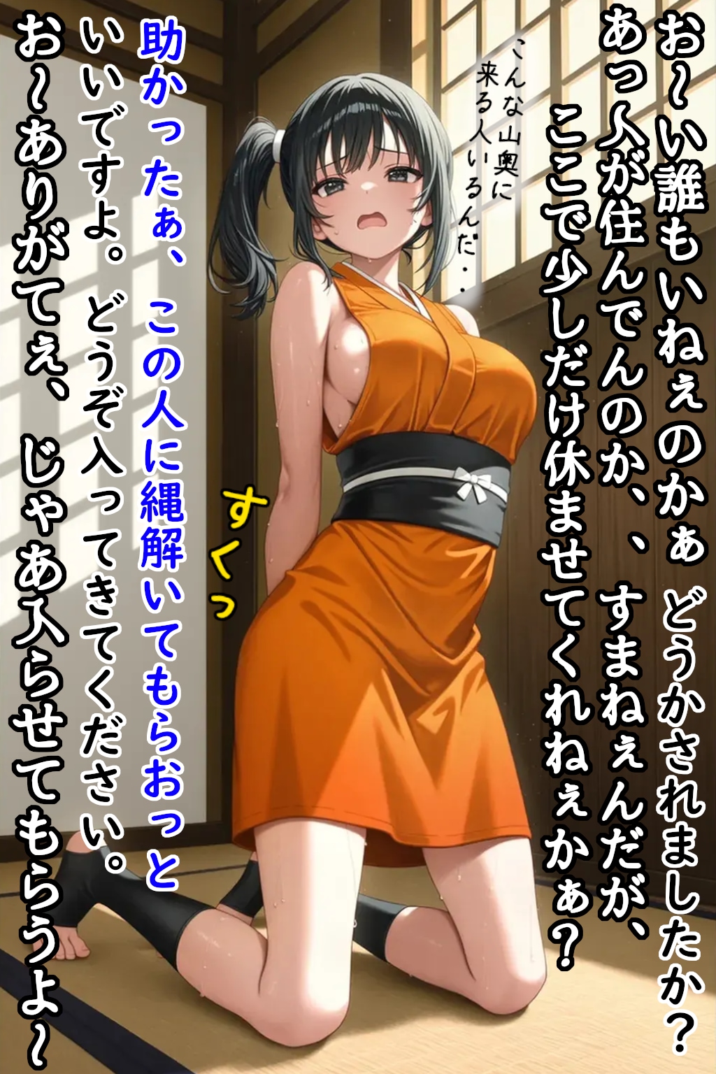 巨乳くノ一はおじさんにイタズラされる③