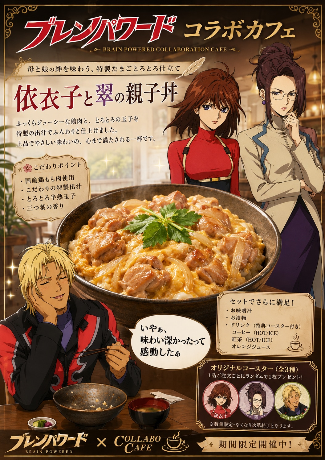 伊佐未ファミリーの親子丼