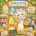 梨を楽しむキリン着ぐるみちび子ちゃん 3枚目