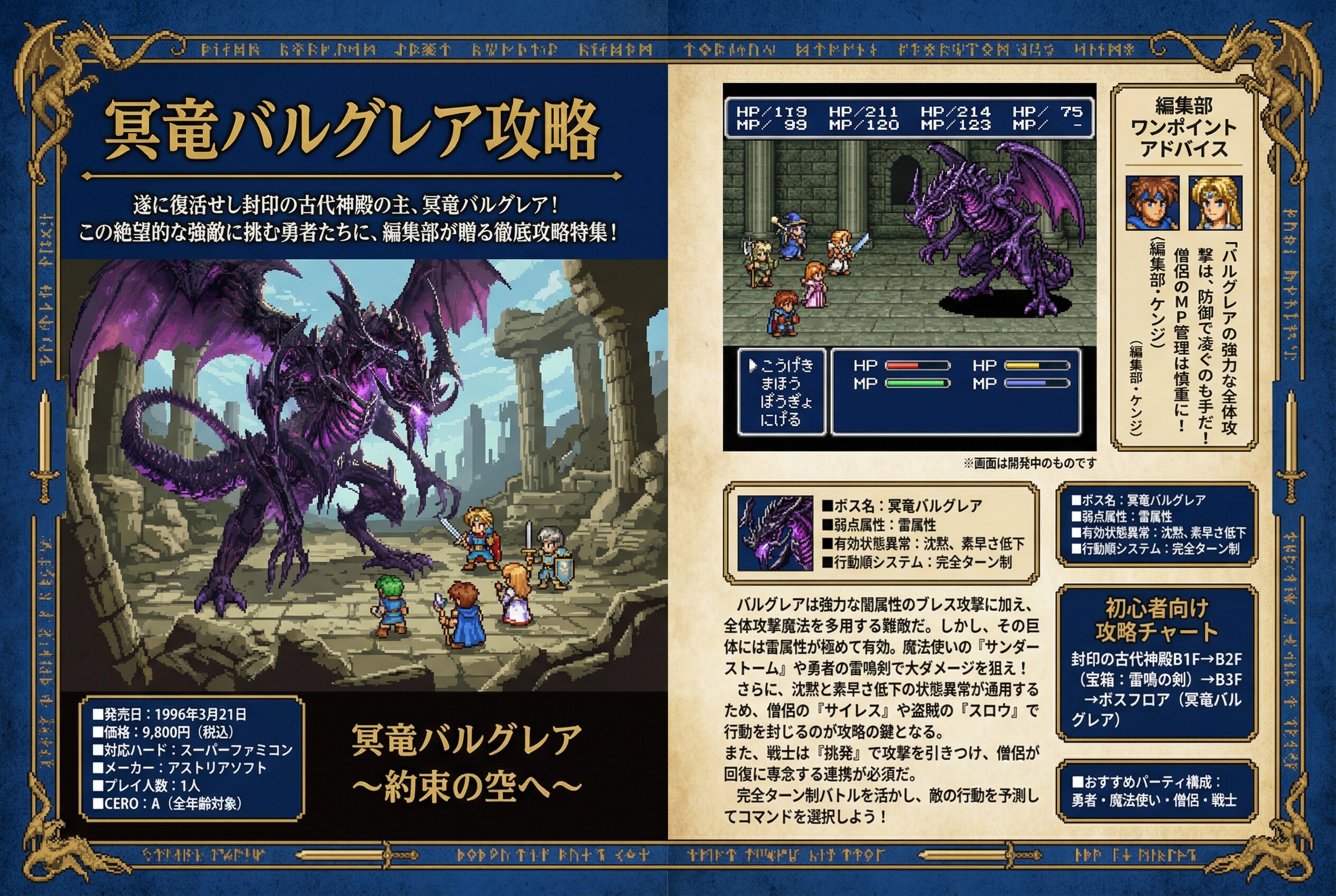 王道RPG攻略