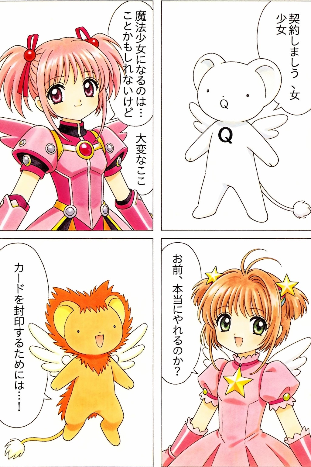 Seedream4.5で魔法少女まどか☆さくら