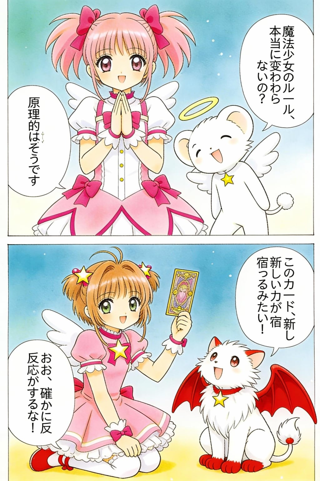 Seedream4.5で魔法少女まどか☆さくら