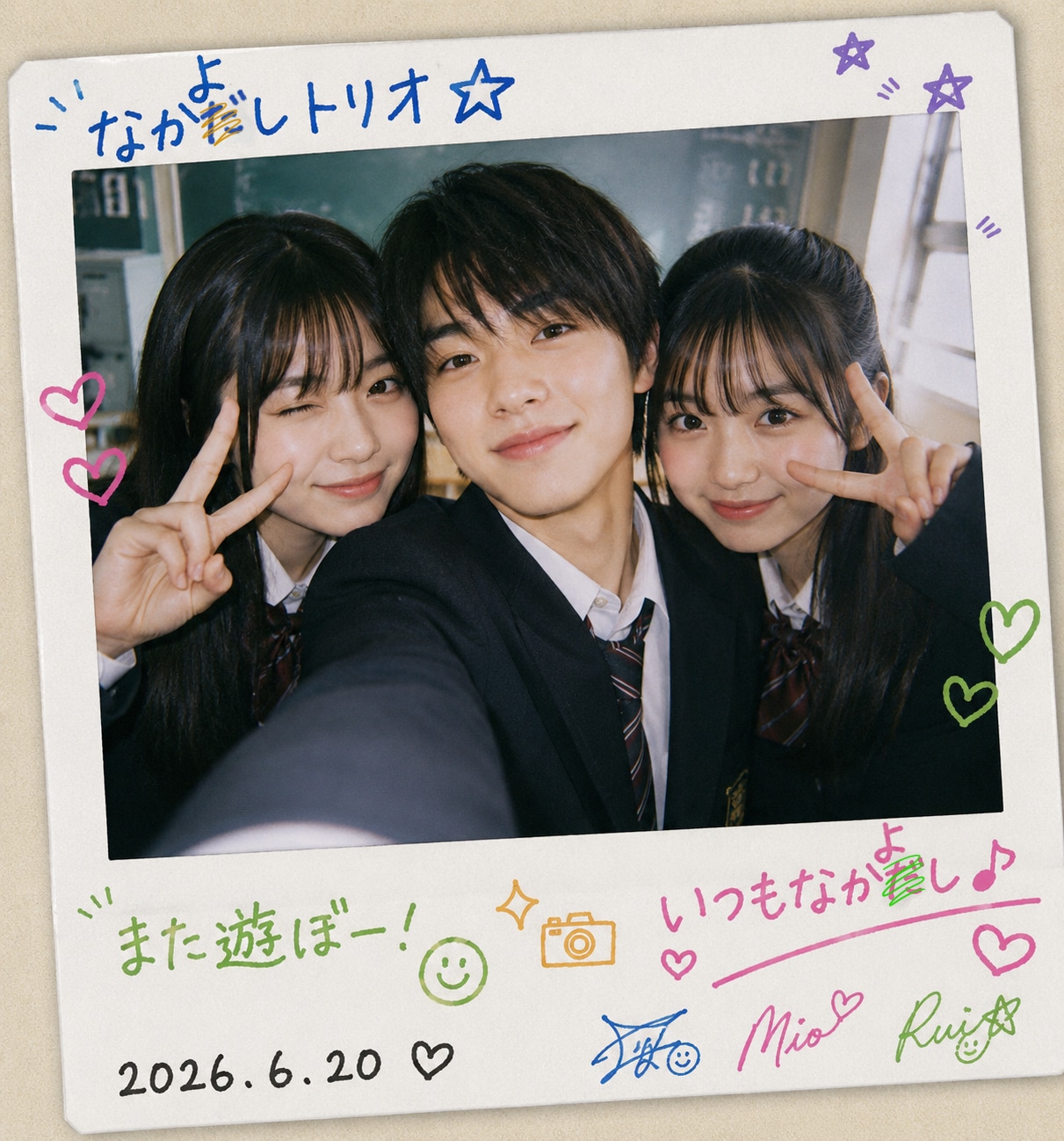 なか●しトリオ💕