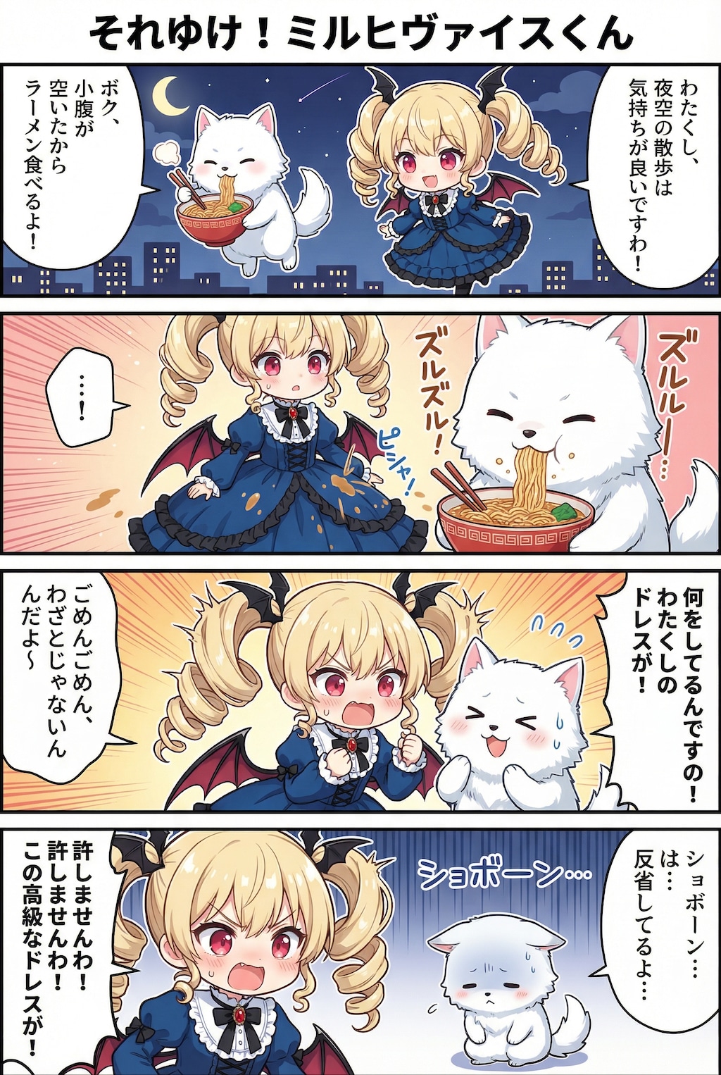 突発漫画『それゆけ！ミルヒヴァイスくん』| 120pui値上げにご注意ですよ