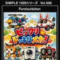 [がぞうどうぞ]ビックリドッキリメカ 2枚目