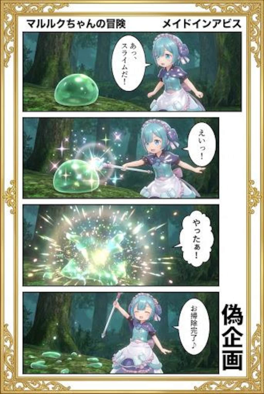 マルルクの冒険　メイドインアビス