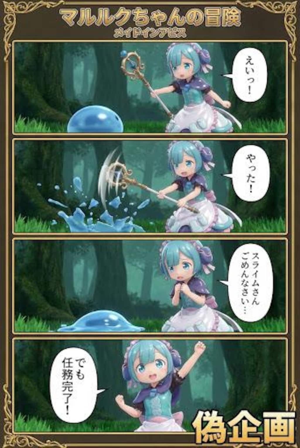 マルルクの冒険　メイドインアビス