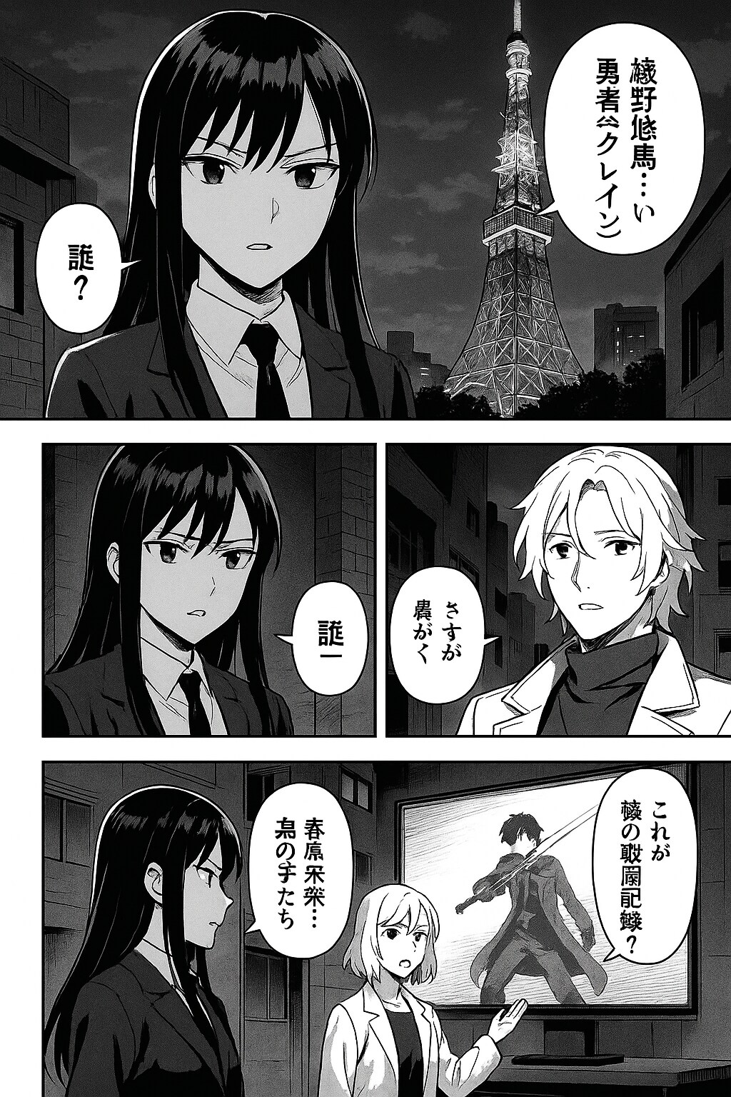 東京クロスワールド　第三章　観測者の記憶 | の人気AIイラスト・グラビア