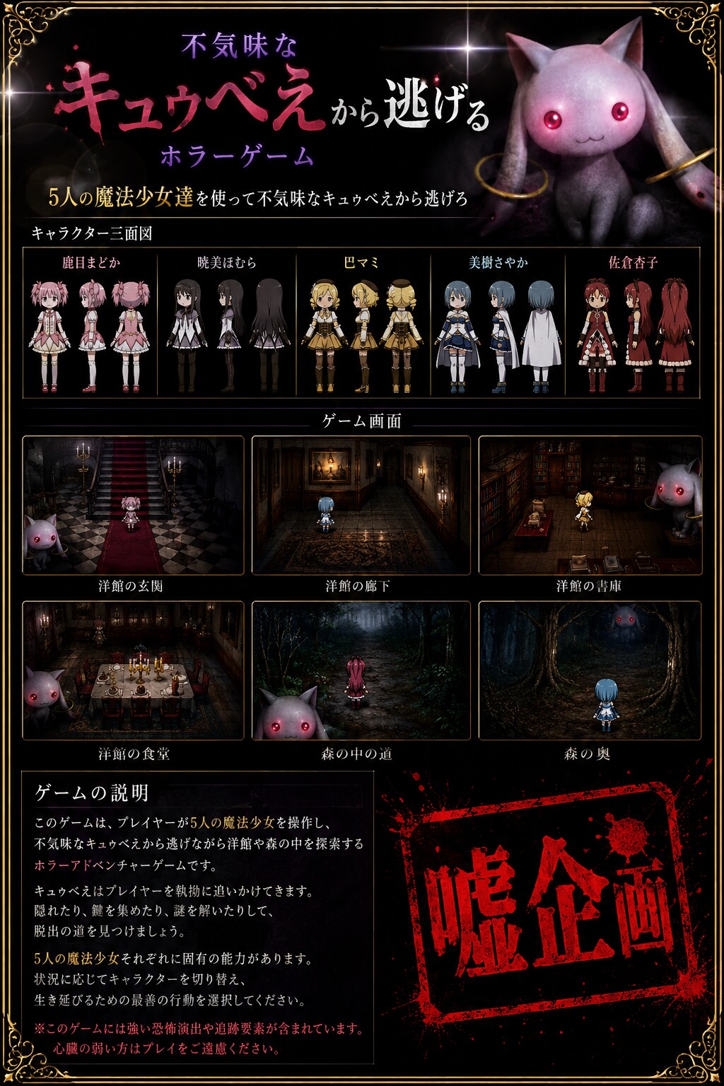 キュゥべえから逃げるホラーゲーム