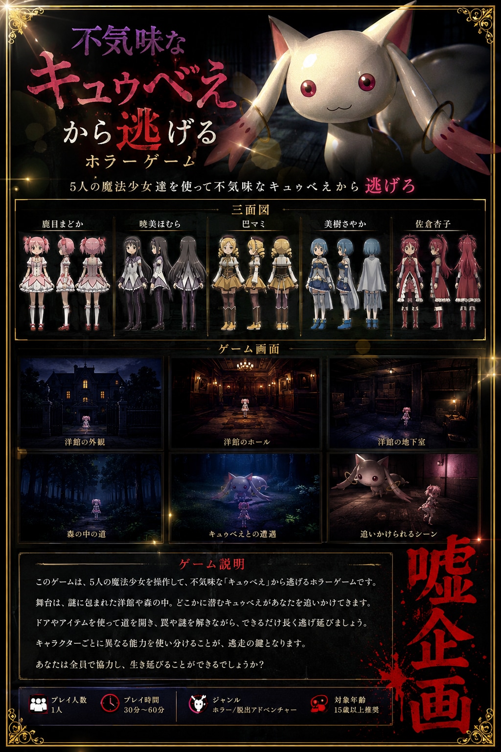キュゥべえから逃げるホラーゲーム