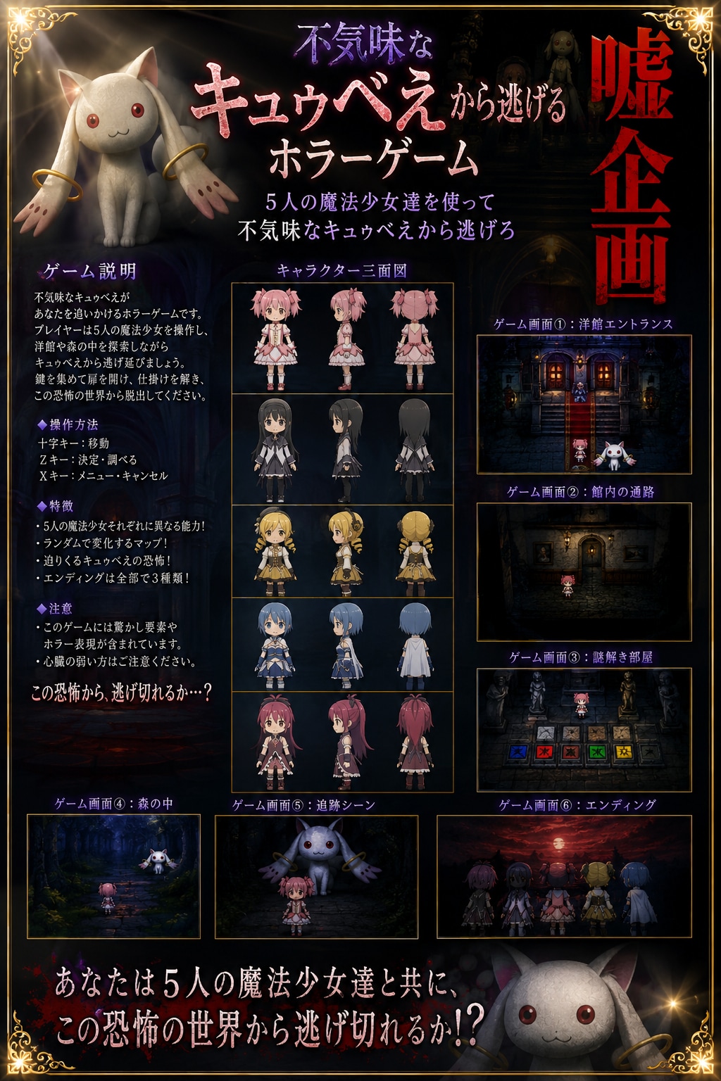 キュゥべえから逃げるホラーゲーム