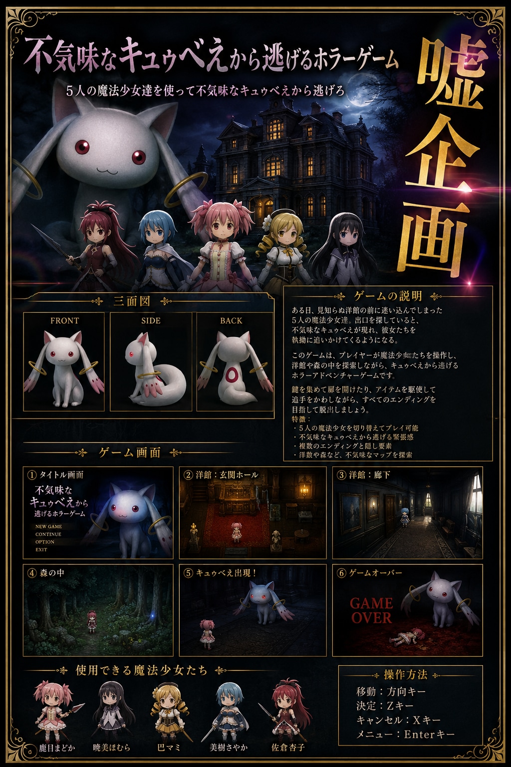 キュゥべえから逃げるホラーゲーム