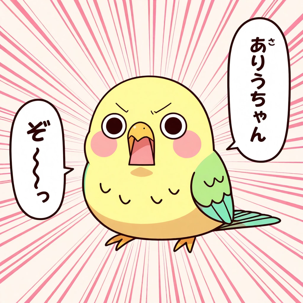 えらインコっちゃ