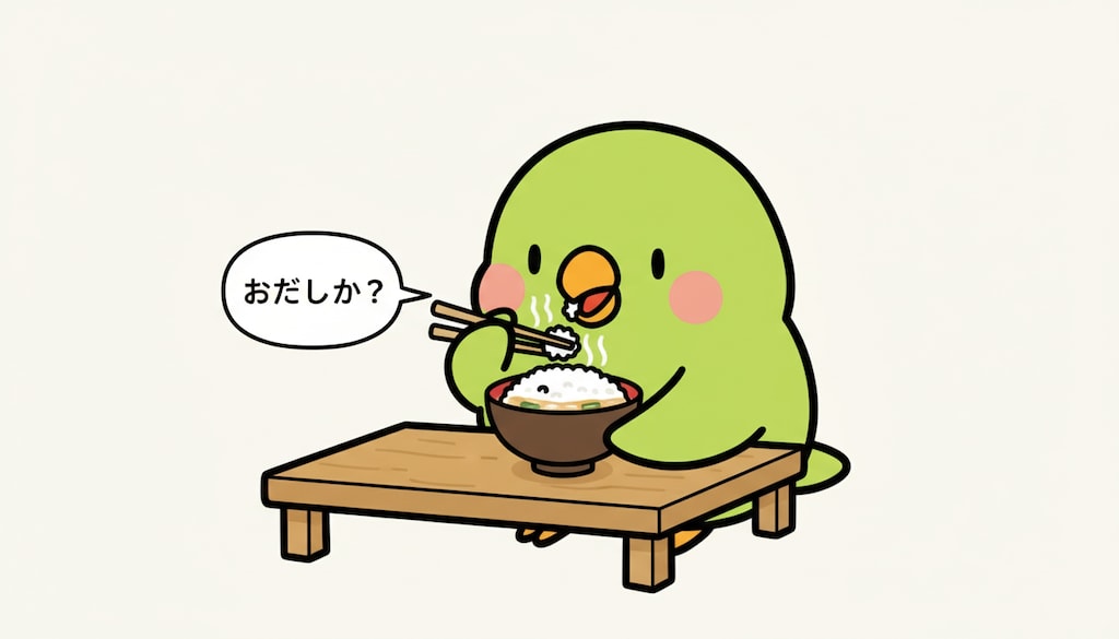 味噌汁とインコ