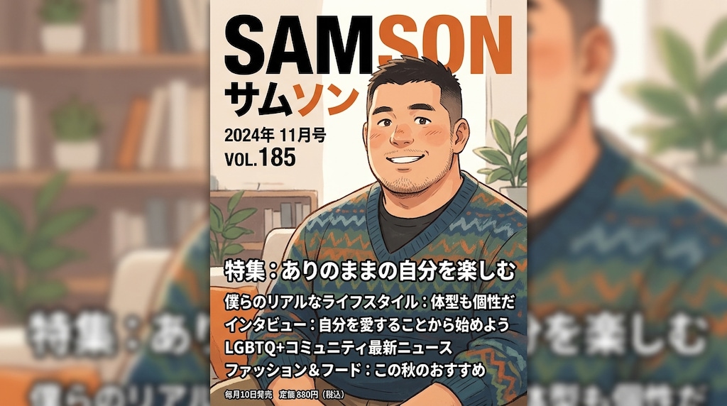 サムソン(雑誌)