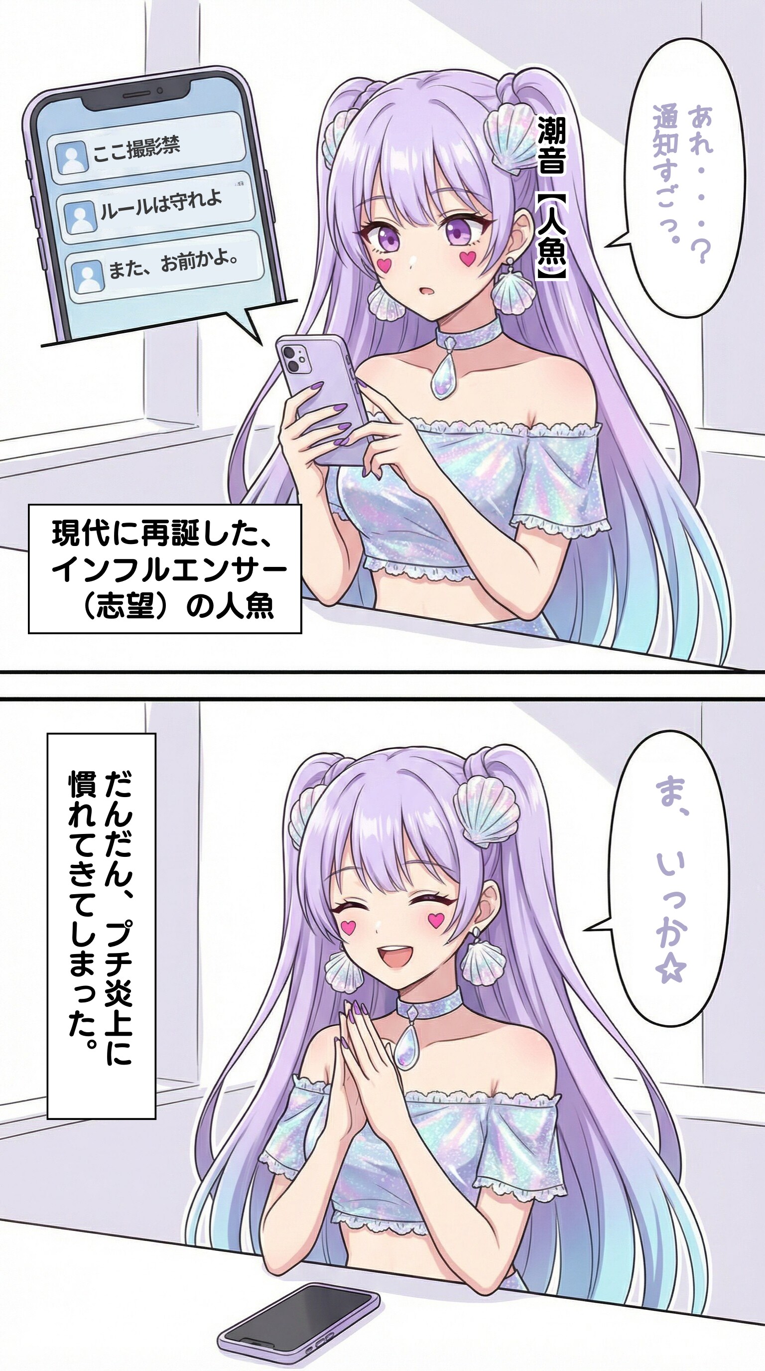 炎上にも慣れた妖怪女子　【潮音（人魚）】編 | の人気AIイラスト・グラビア