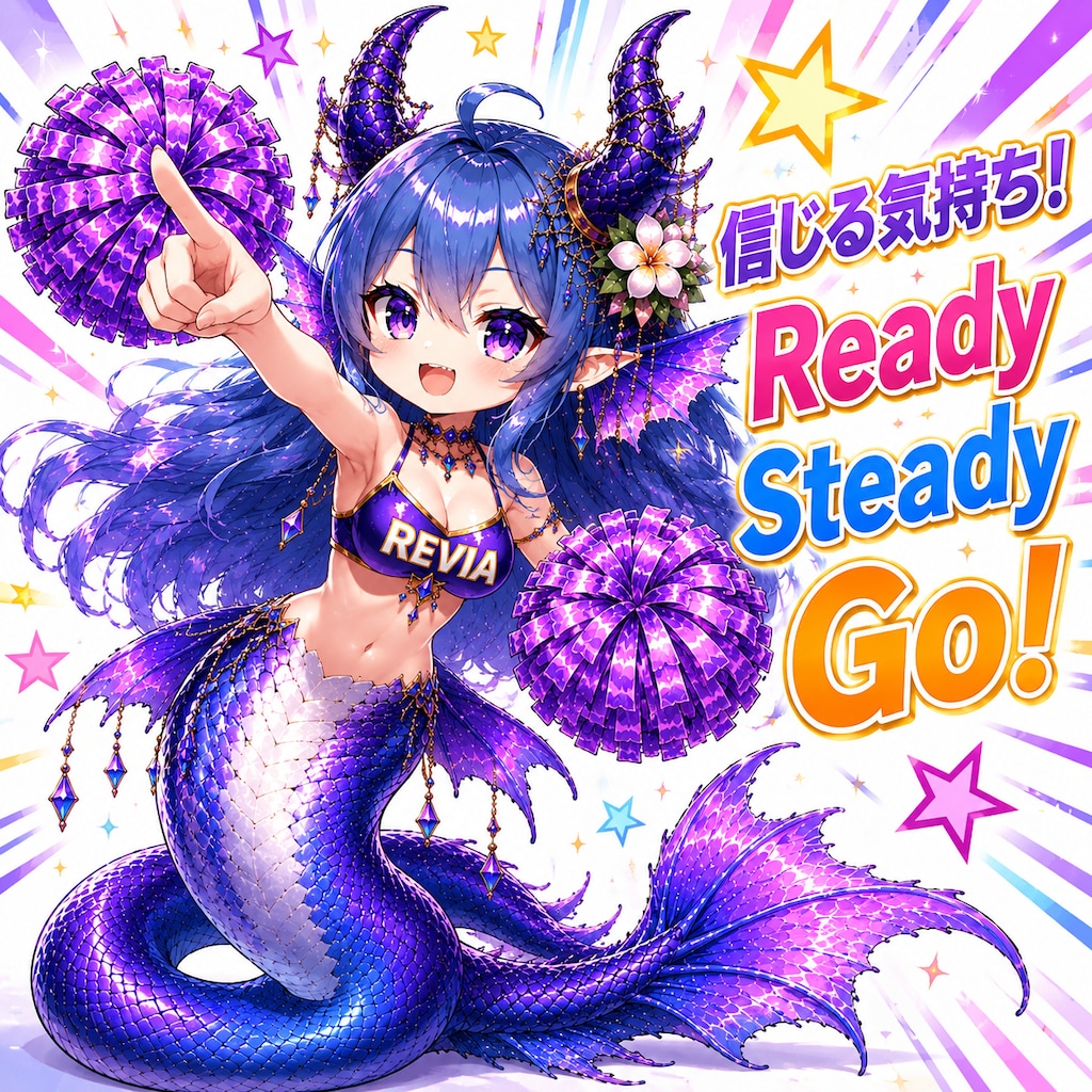 信じる気持ち！Ready Steady Go！④