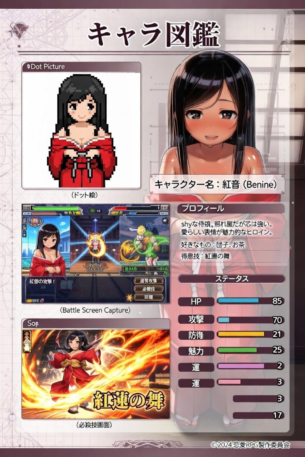 巫女RPG 水瀬ひかりと桜井ひかりの物語+α