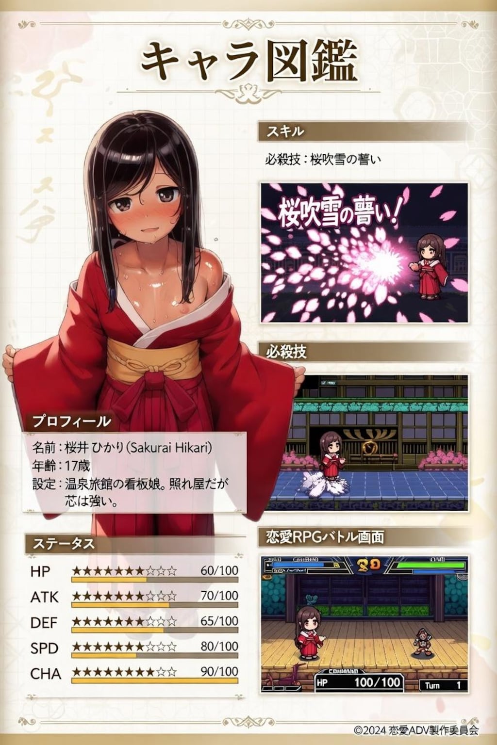 巫女RPG 水瀬ひかりと桜井ひかりの物語+α