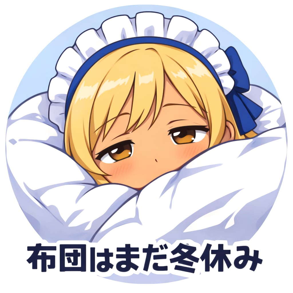 しかたない | の人気AIイラスト・グラビア