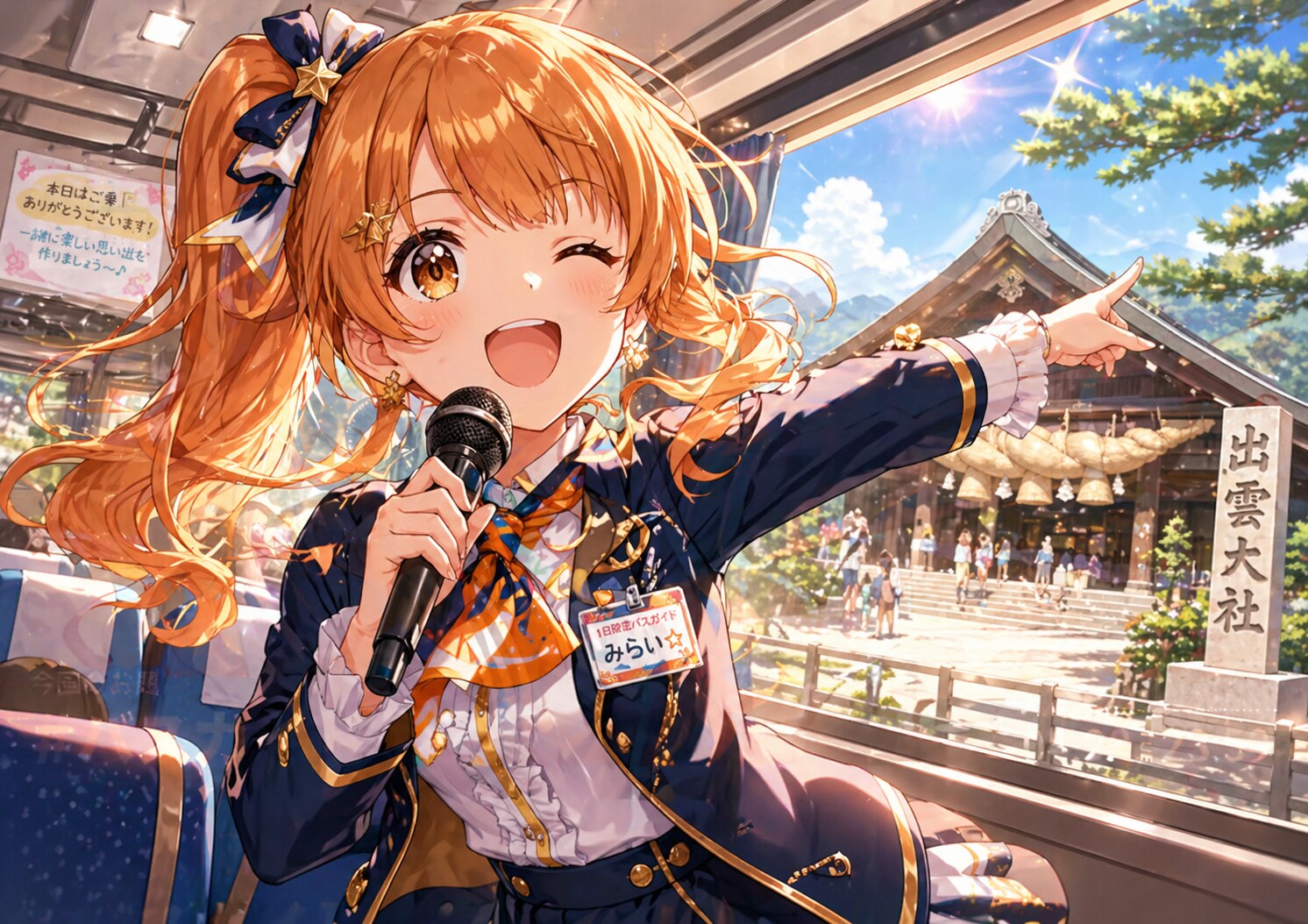 アイドル1日限定バスガイド | の人気AIイラスト・グラビア