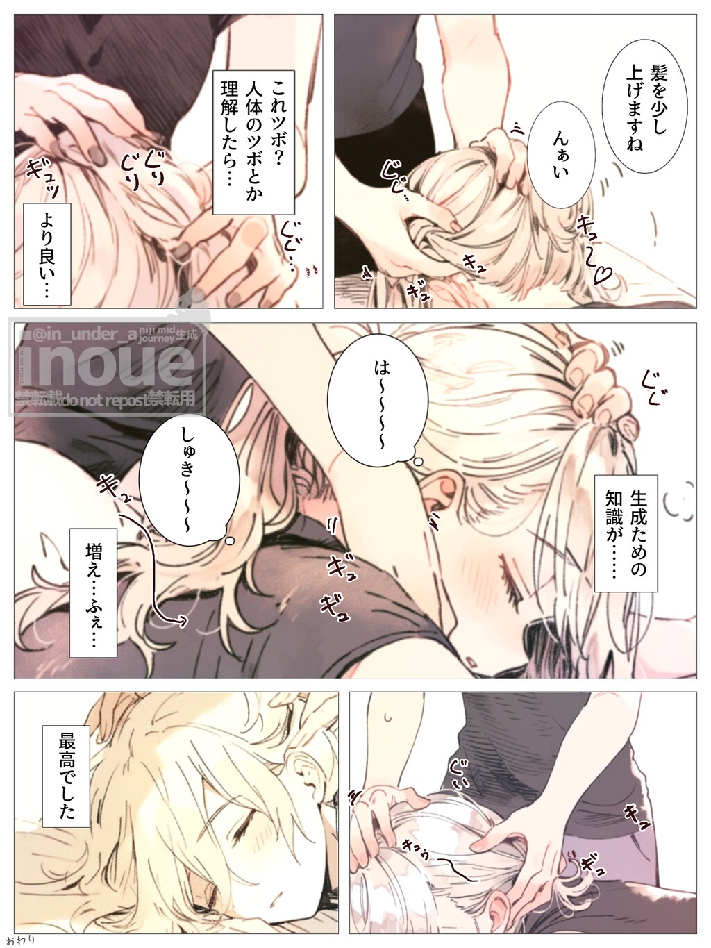 実録ではない揉み漫画