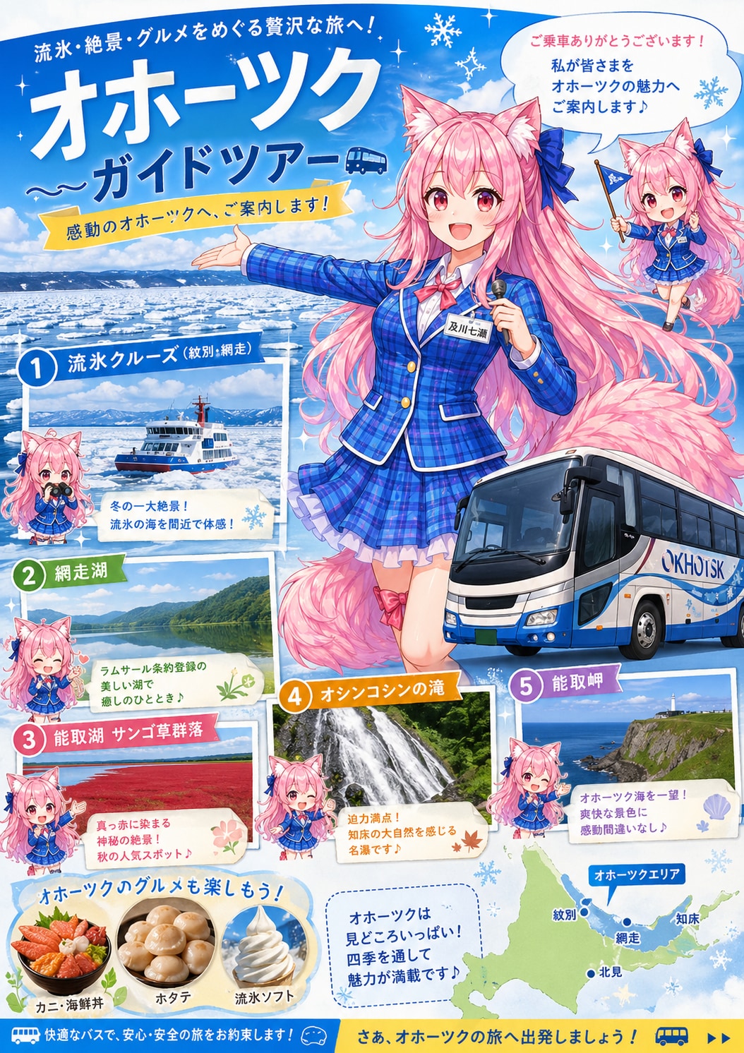 狐耳娘のバスガイド オホーツク編 | の人気AIイラスト・グラビア