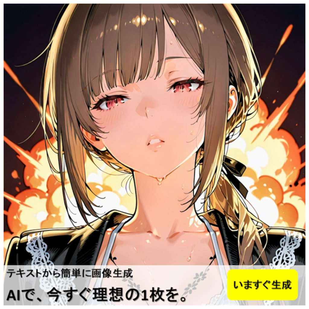 AIで、今すぐ理想の1枚を。