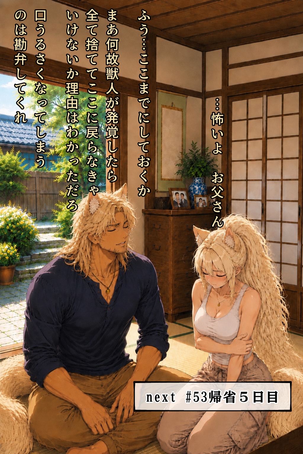 #52 父の想い