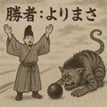 因縁の対決 3枚目