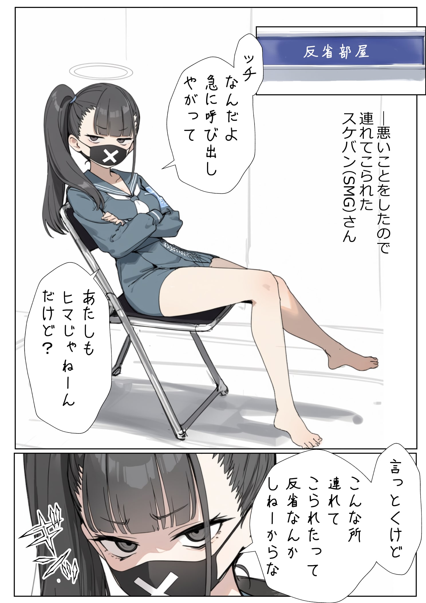 スケバン（SMG）