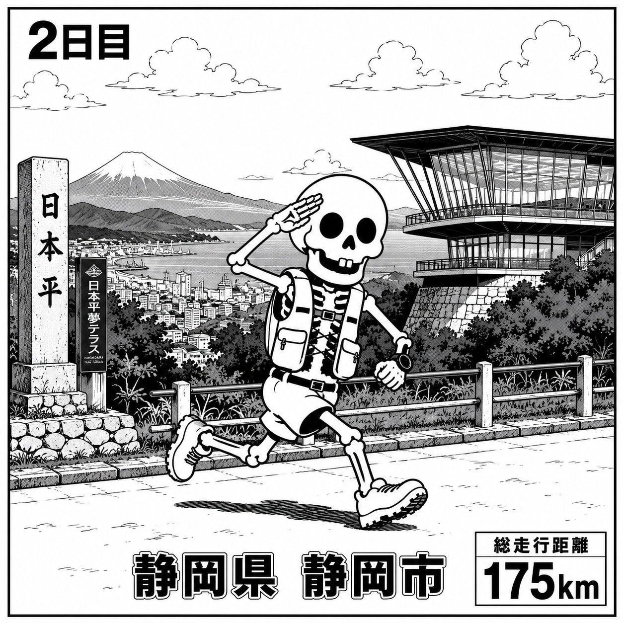 静岡県静岡市に到着
