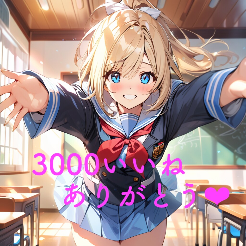 3000いいねありがとう💕