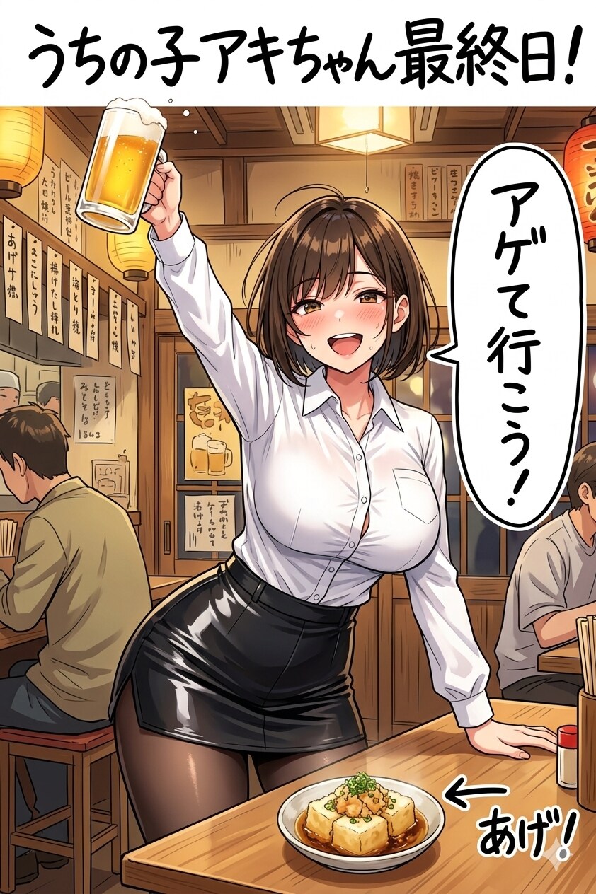 うちの子アキちゃん最終日