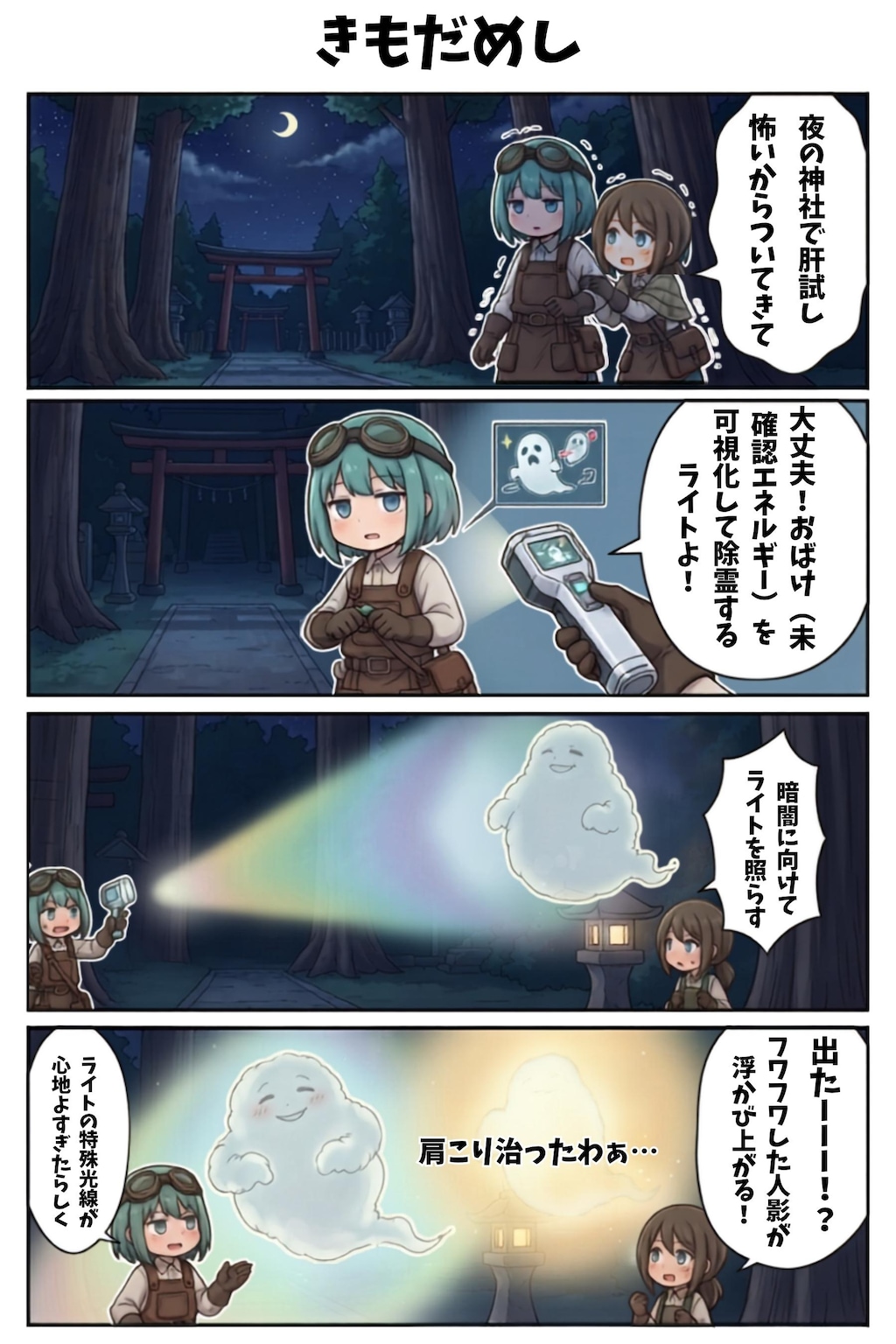 ポンコツレナの発明日記