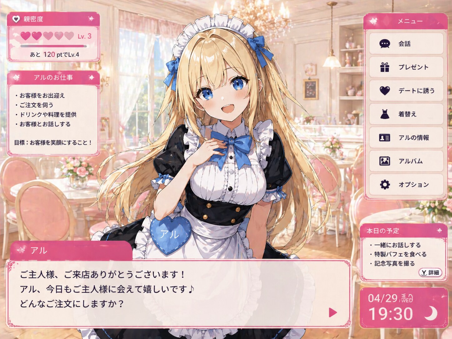 恋愛シュミレーション