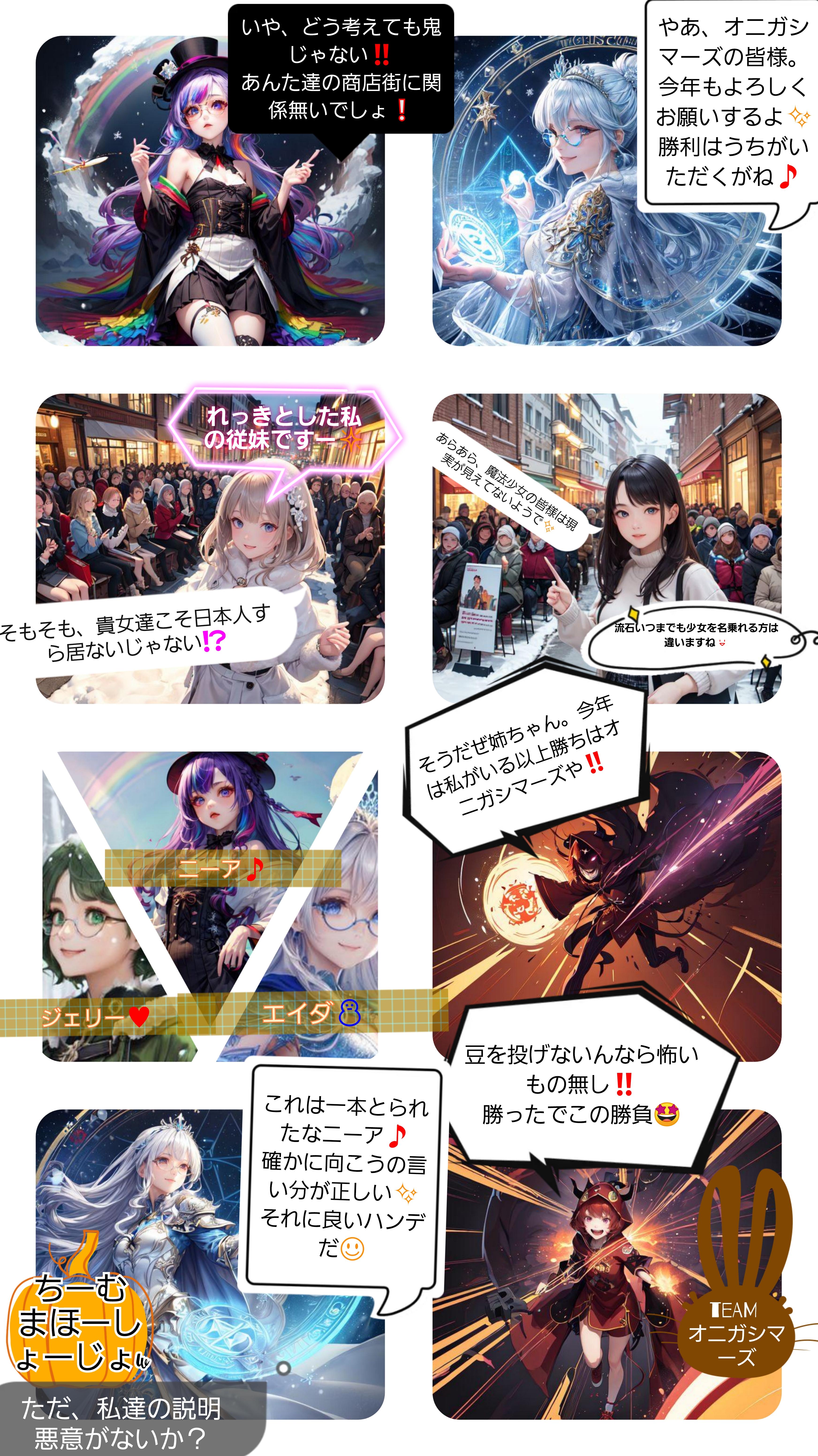 １日遅れたけどw決戦オニガシマーズ　その１