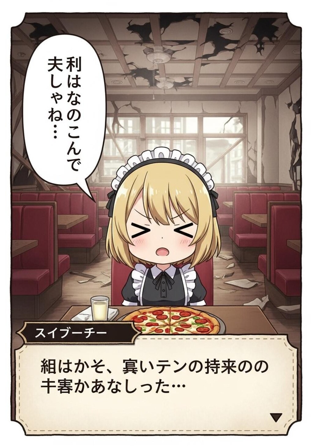 終末のレストランでピザを前に何かを喋るメイドちゃん