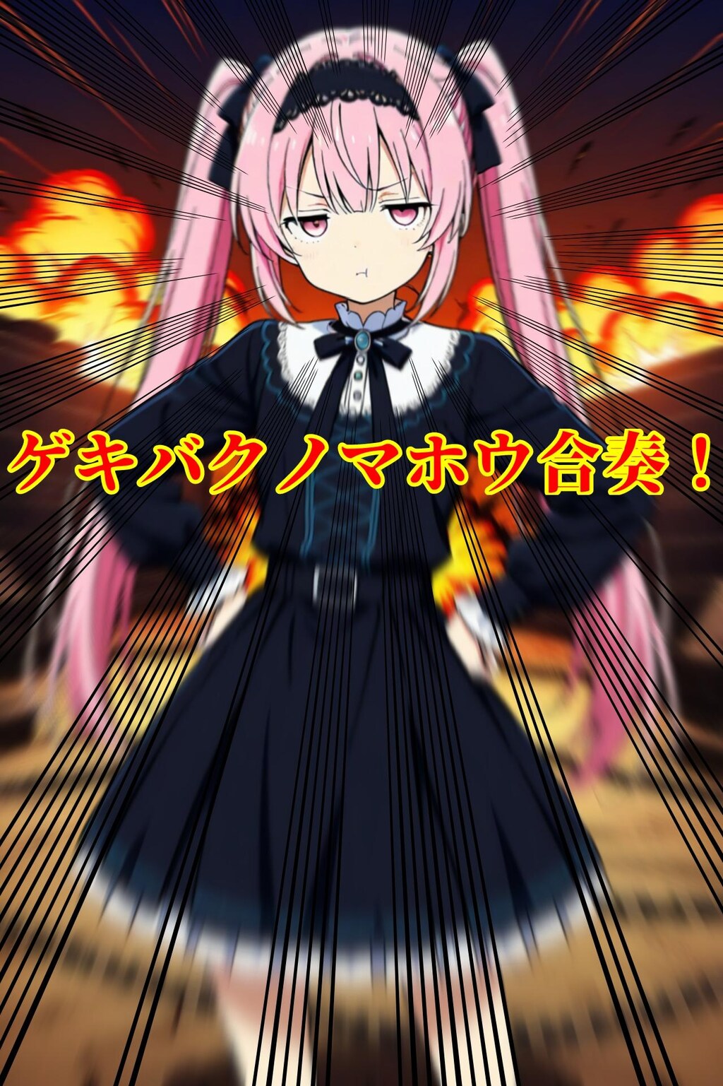 小説『ゲキバクマホウ合奏！』【ニャンノ世界】