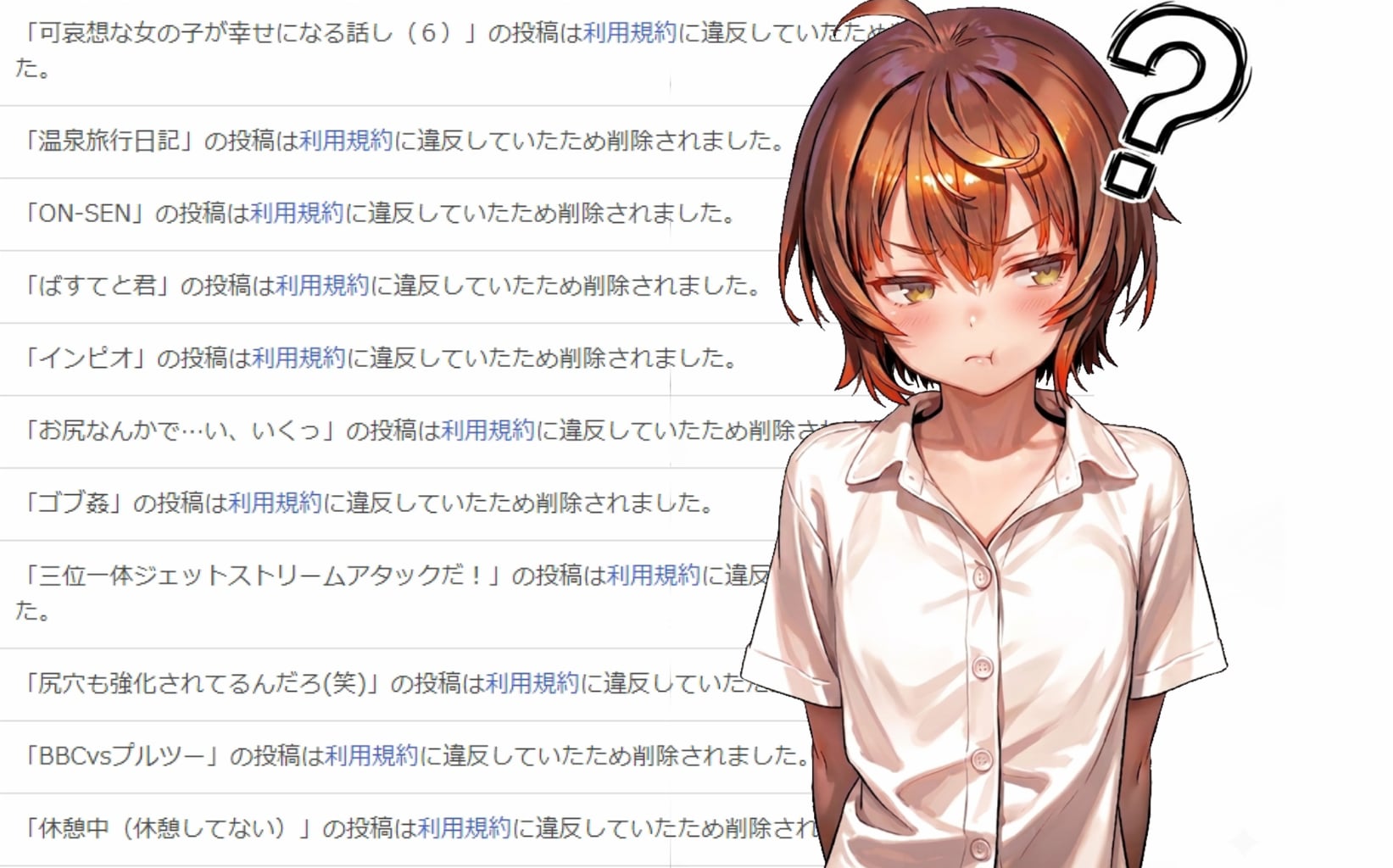 は？