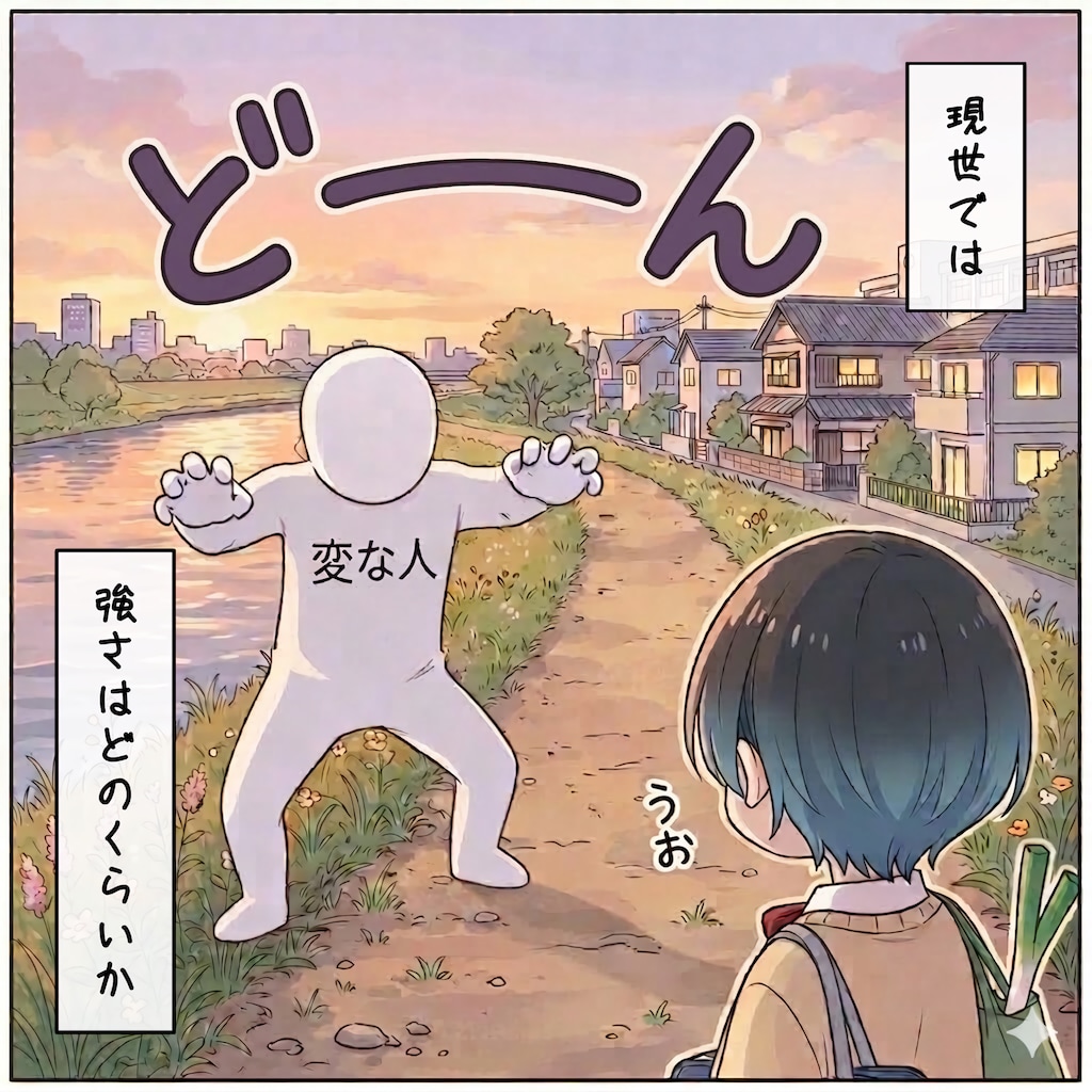 ※長ネギは武器ではありません